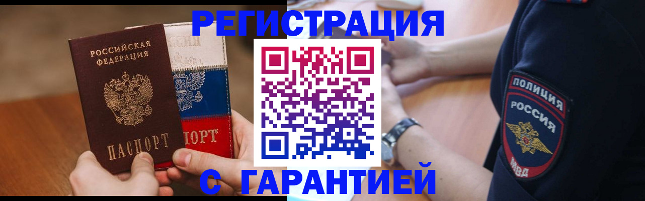 прописка в Нурлате