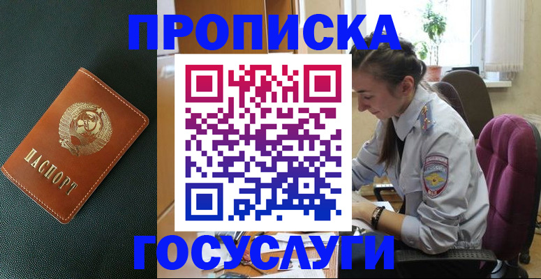 временная регистрация для школы в Нурлате